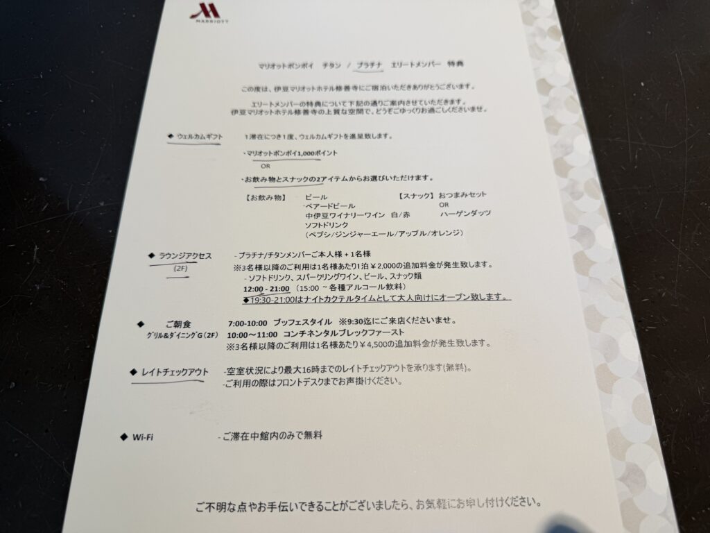 伊豆マリオット修善寺