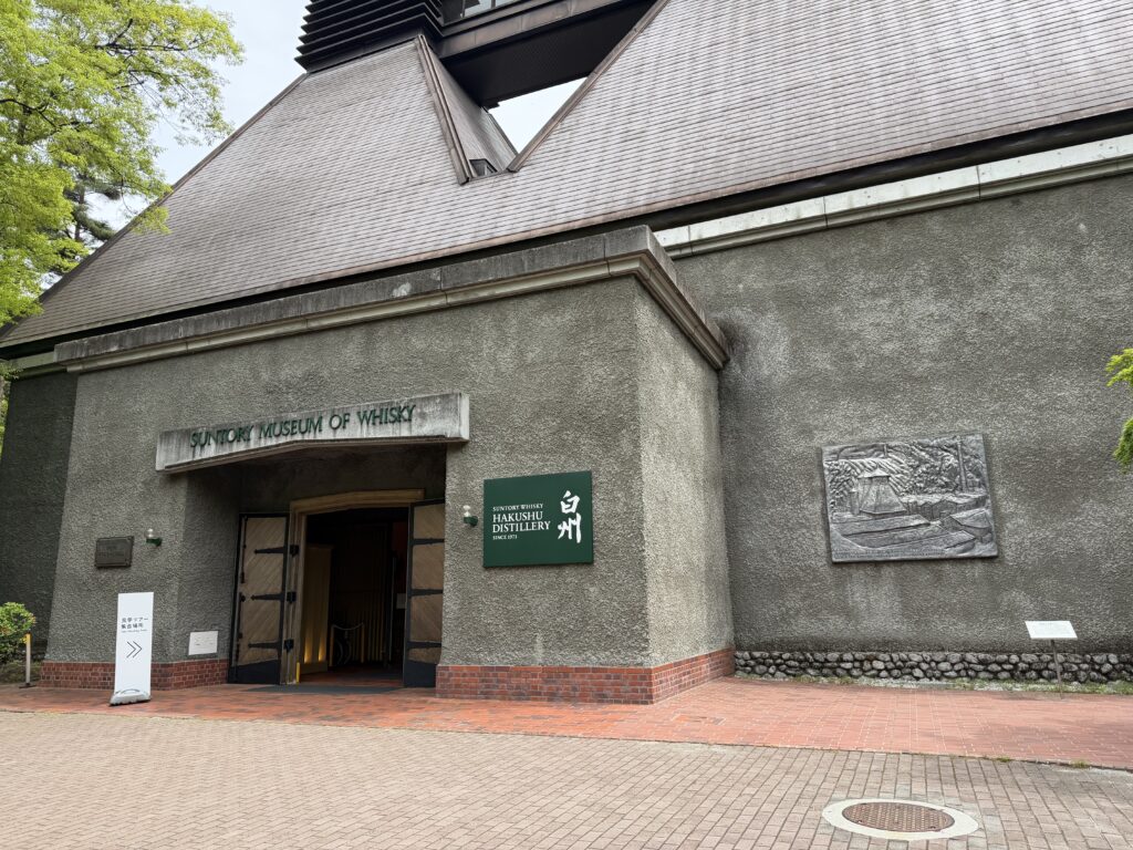 白州工場見学