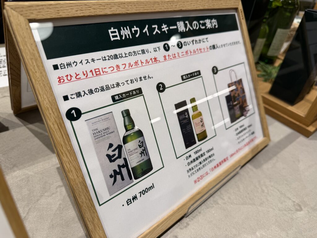白州工場見学