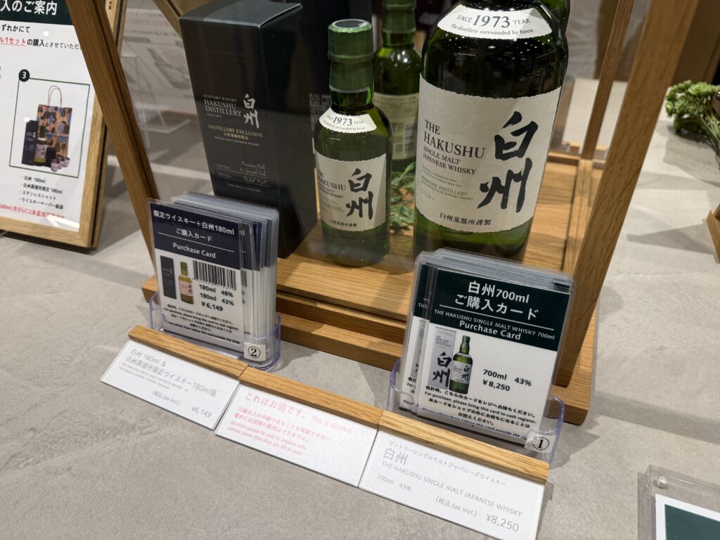 白州工場見学