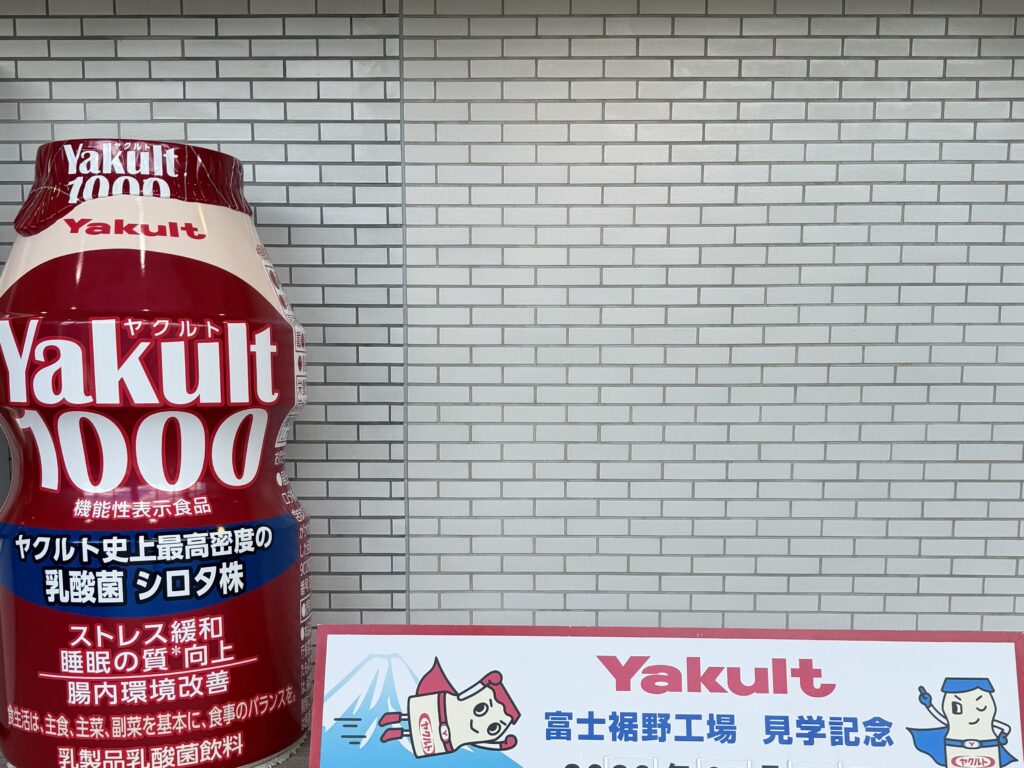 ヤクルト工場見学